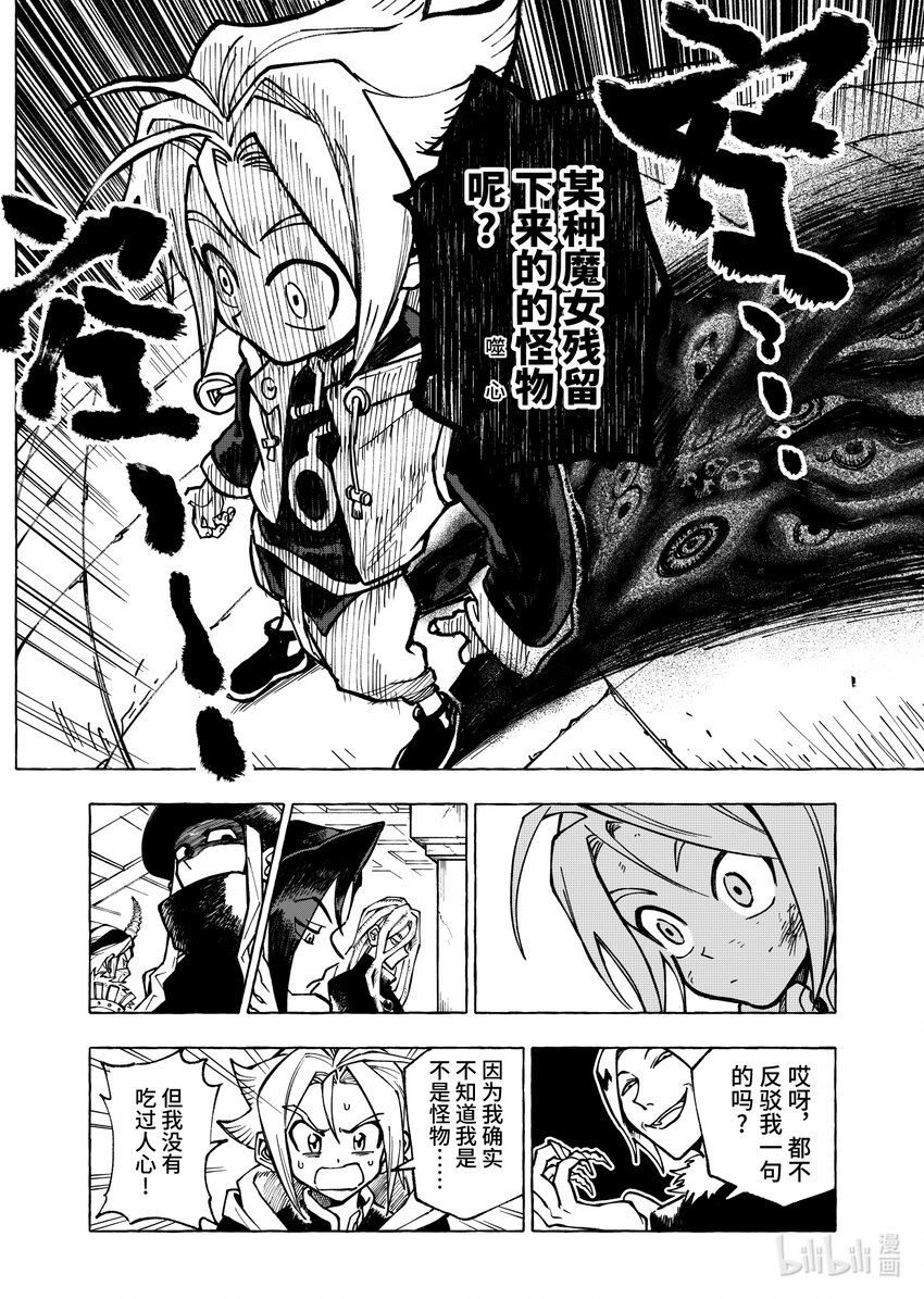 《心源异能》第十六扉 陷阱 第27页