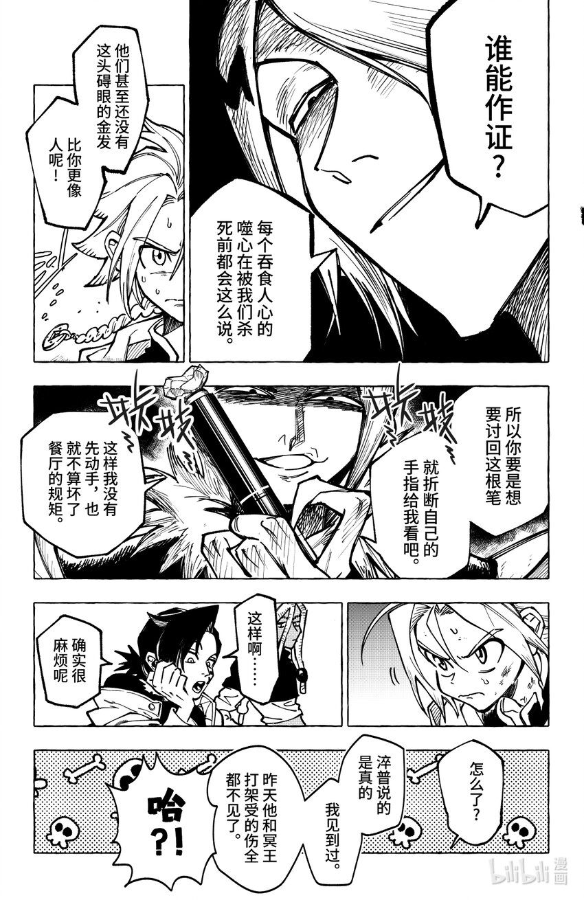 《心源异能》第十六扉 陷阱 第28页