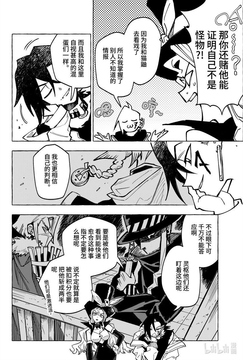 《心源异能》第十六扉 陷阱 第29页