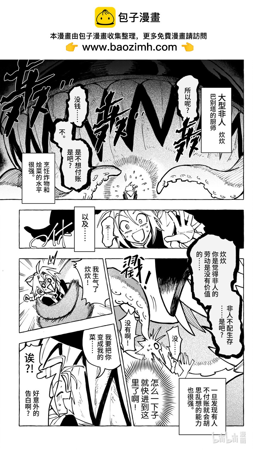 《心源异能》第十六扉 陷阱 第2页