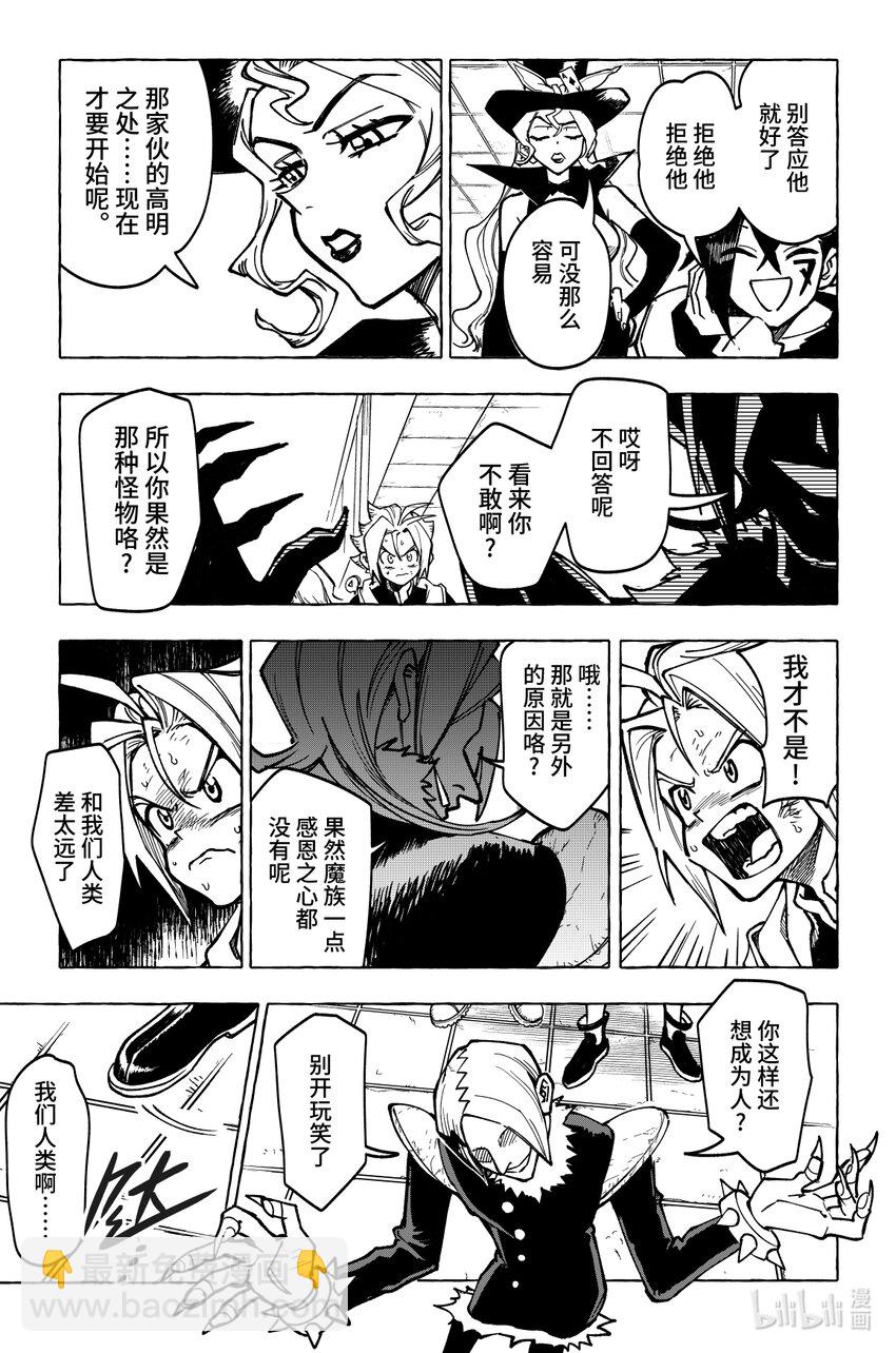 《心源异能》第十六扉 陷阱 第30页