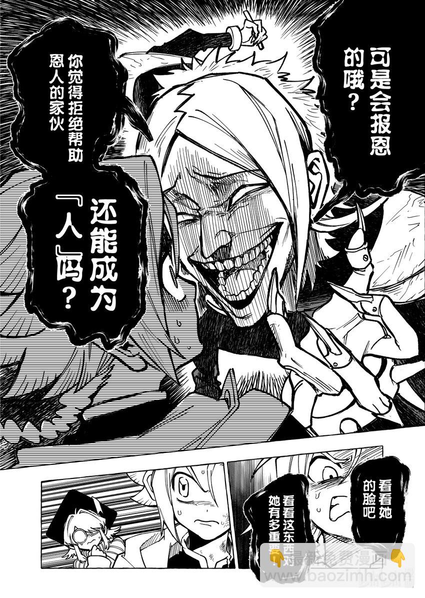 《心源异能》第十六扉 陷阱 第31页