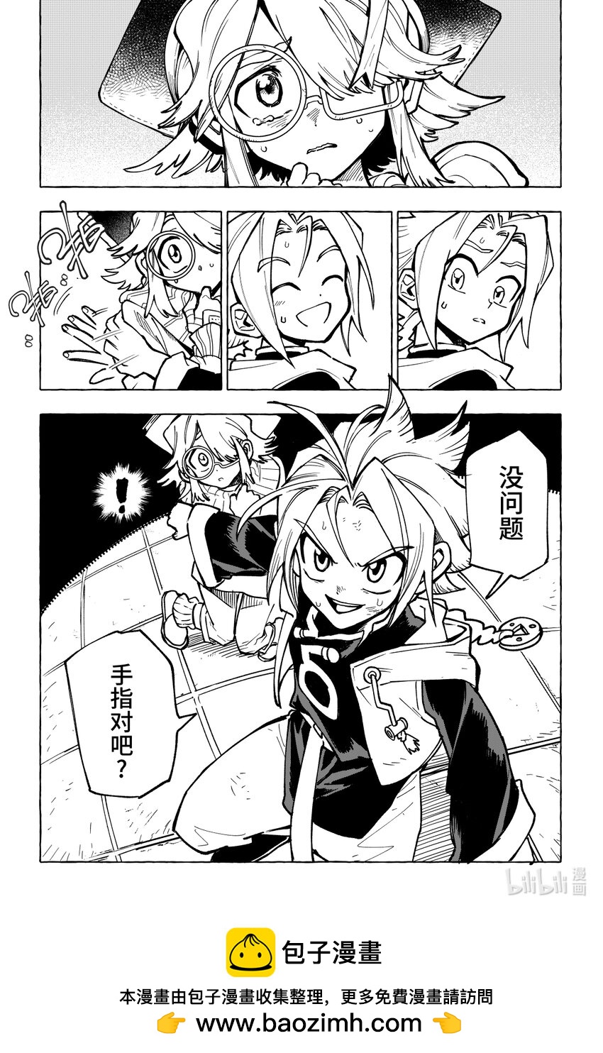 《心源异能》第十六扉 陷阱 第32页