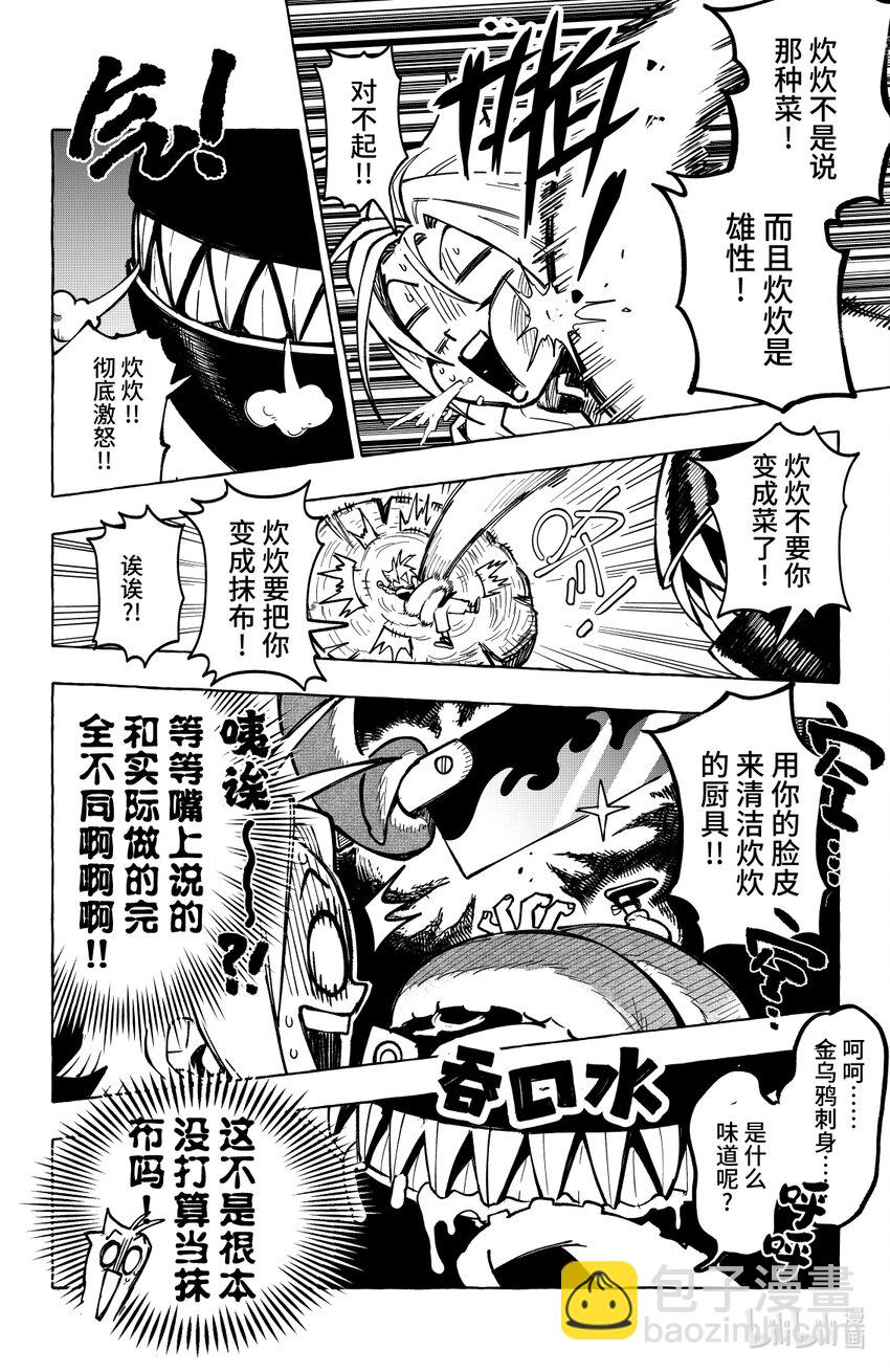 《心源异能》第十六扉 陷阱 第3页