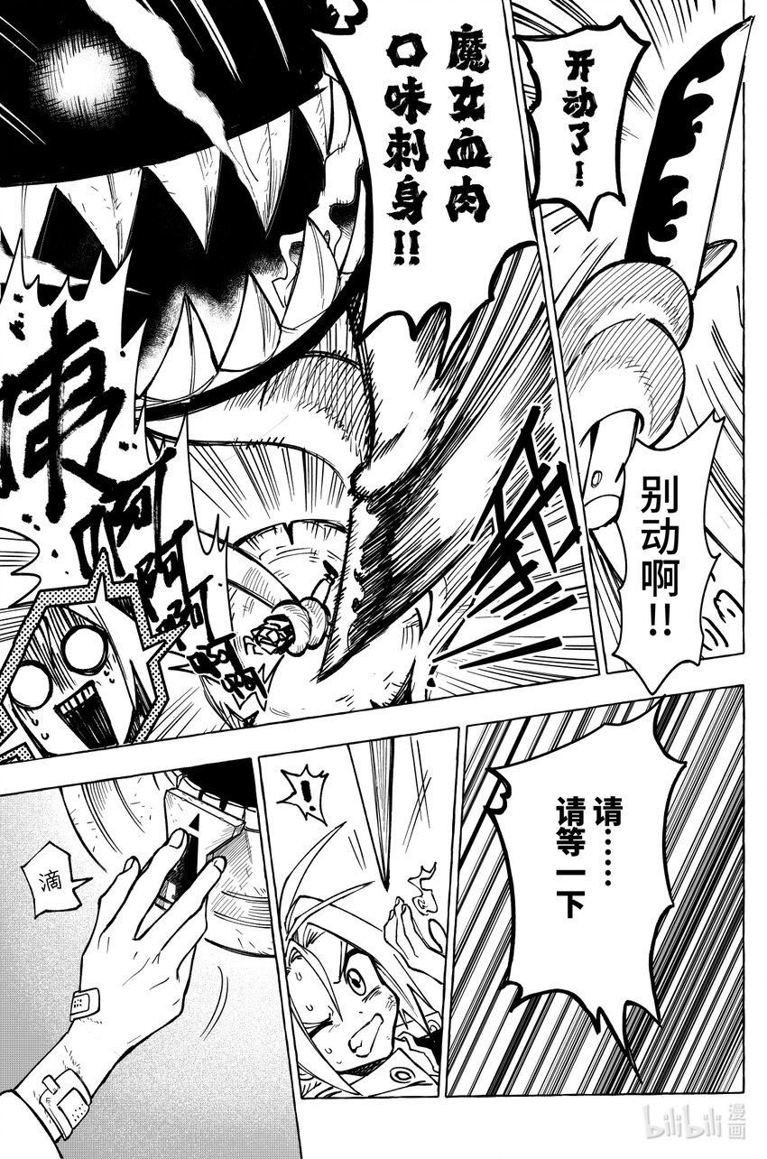 《心源异能》第十六扉 陷阱 第4页