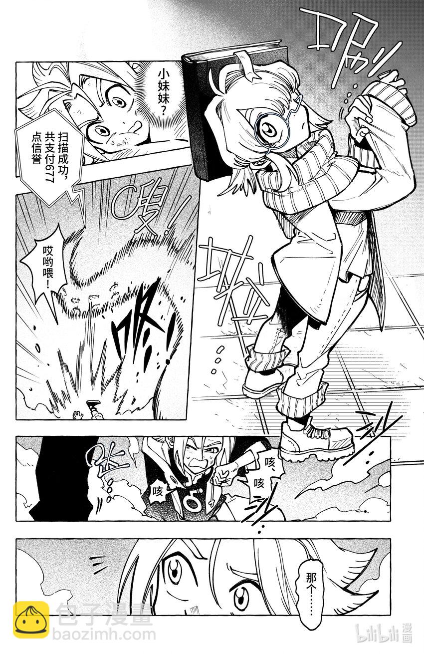 《心源异能》第十六扉 陷阱 第5页