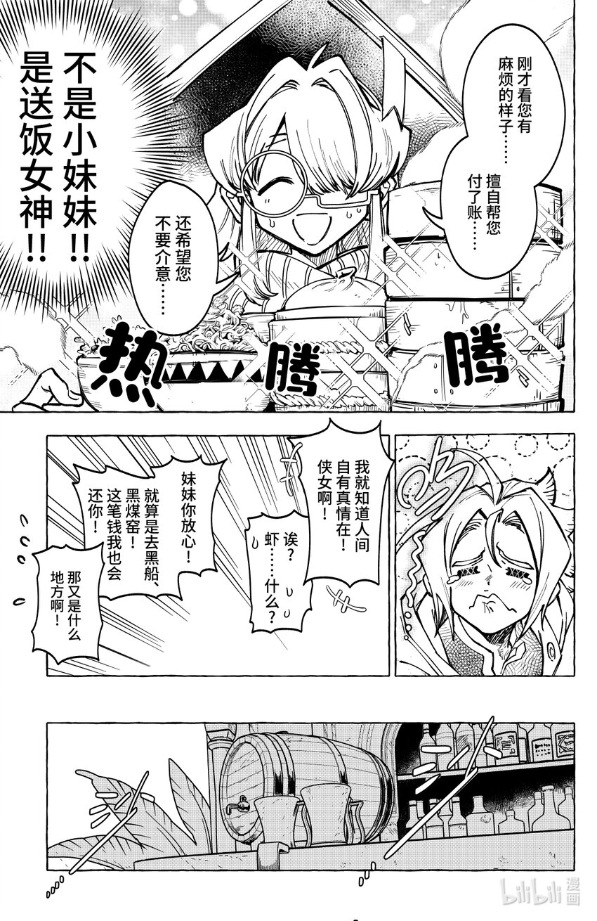 《心源异能》第十六扉 陷阱 第6页