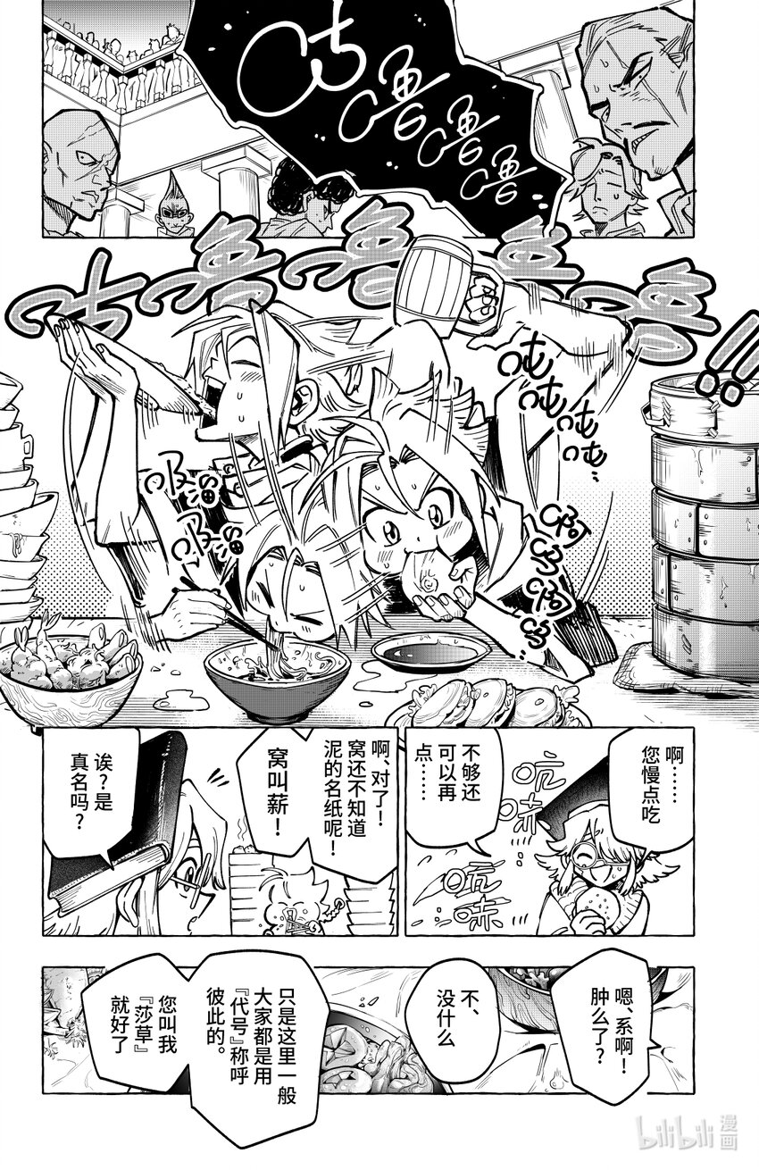 《心源异能》第十六扉 陷阱 第7页