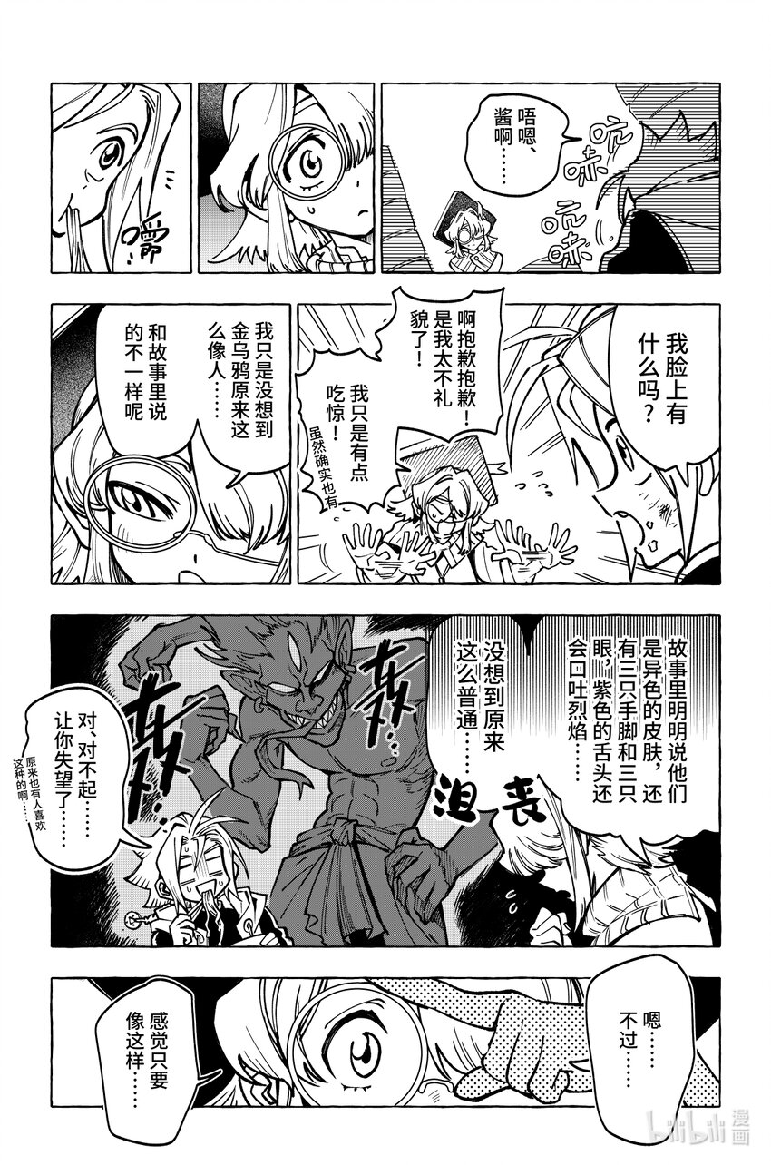 《心源异能》第十六扉 陷阱 第8页