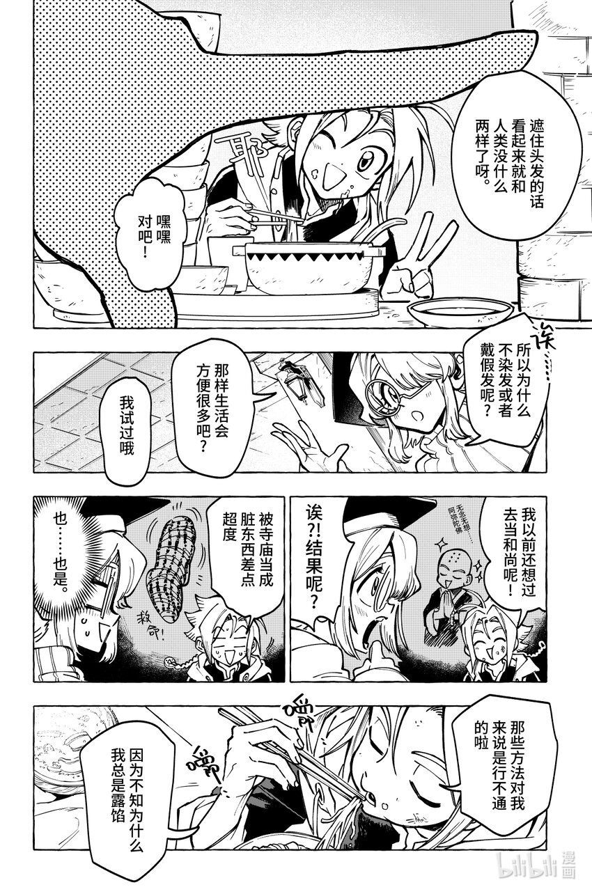 《心源异能》第十六扉 陷阱 第9页