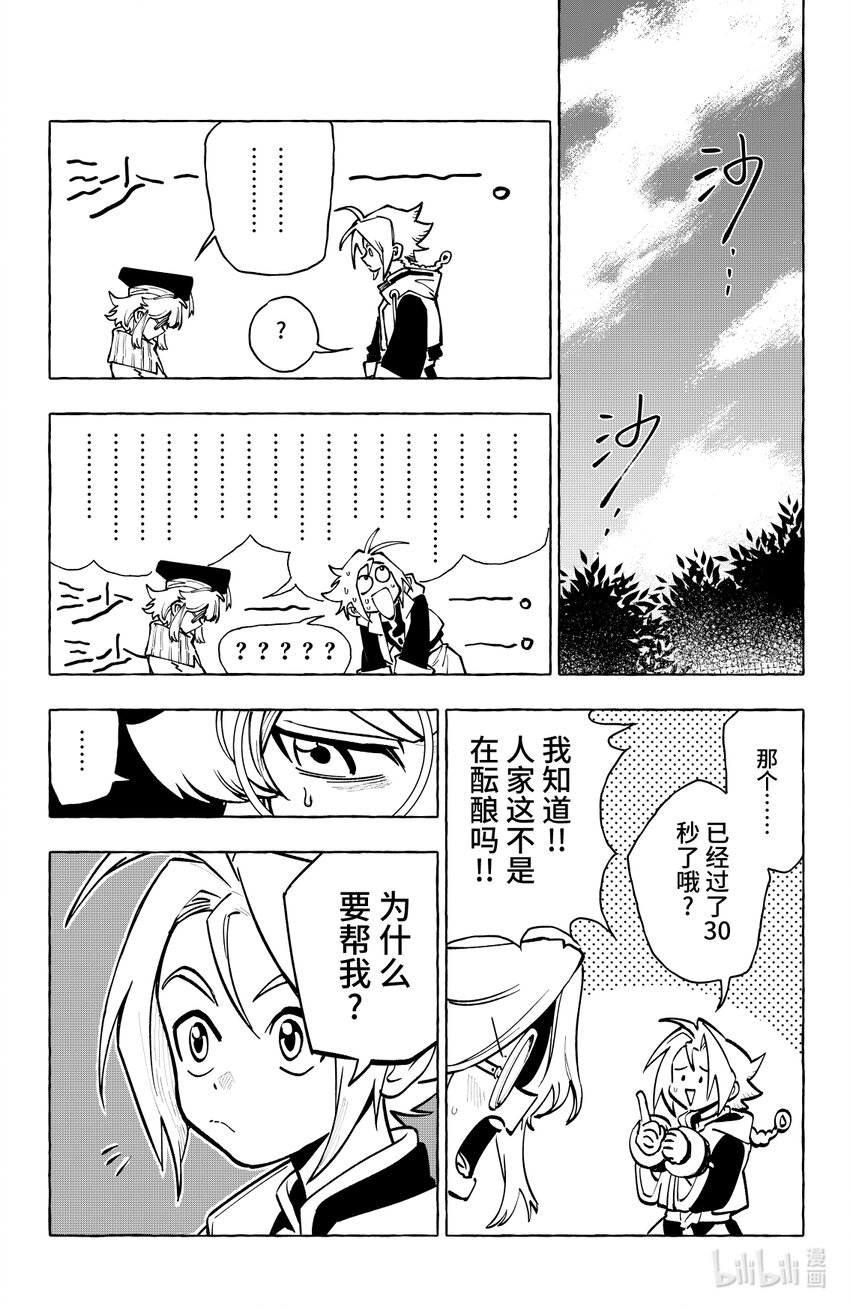 《心源异能》第二十扉 湖中石子 第14页