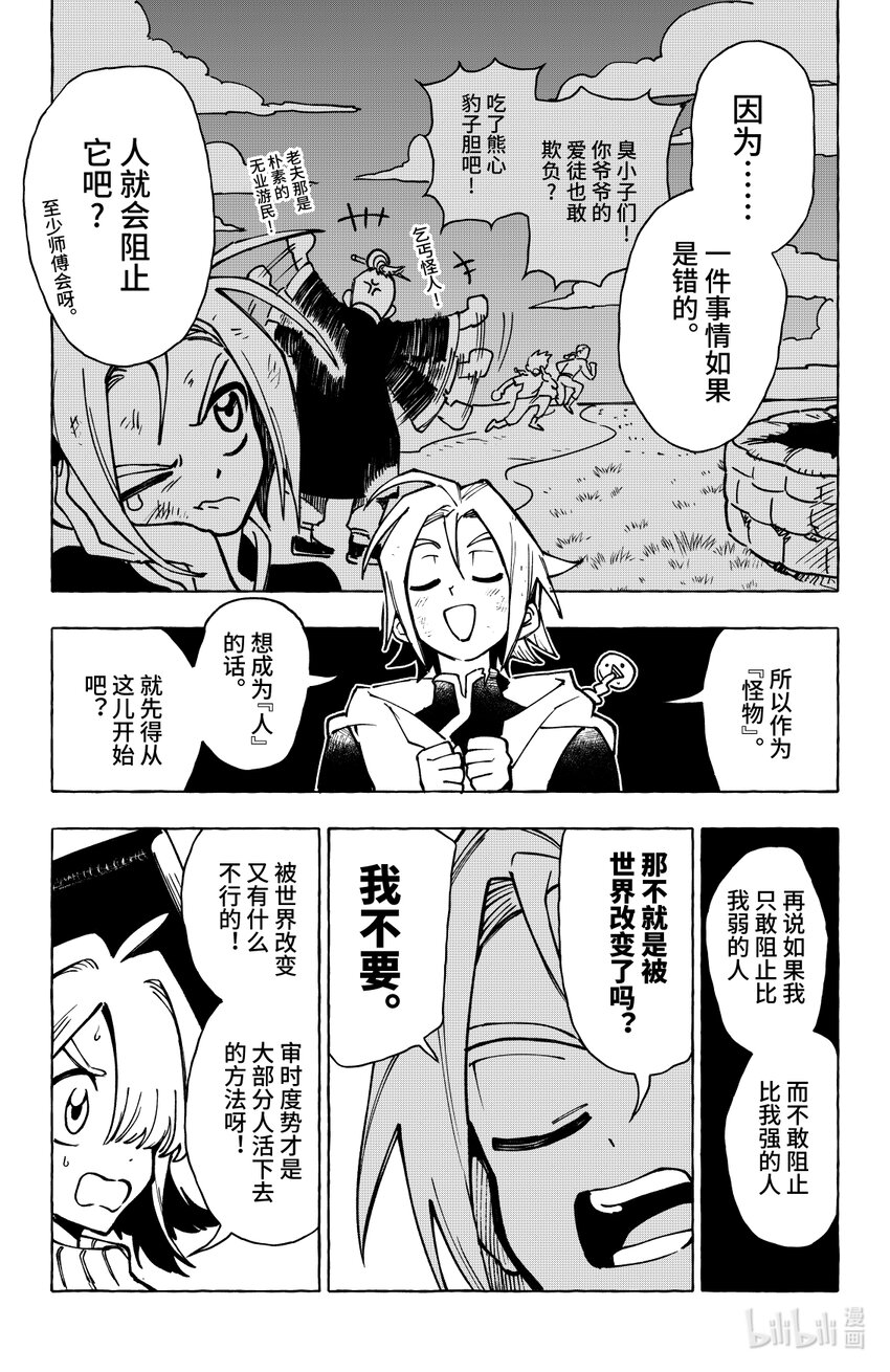 《心源异能》第二十扉 湖中石子 第18页