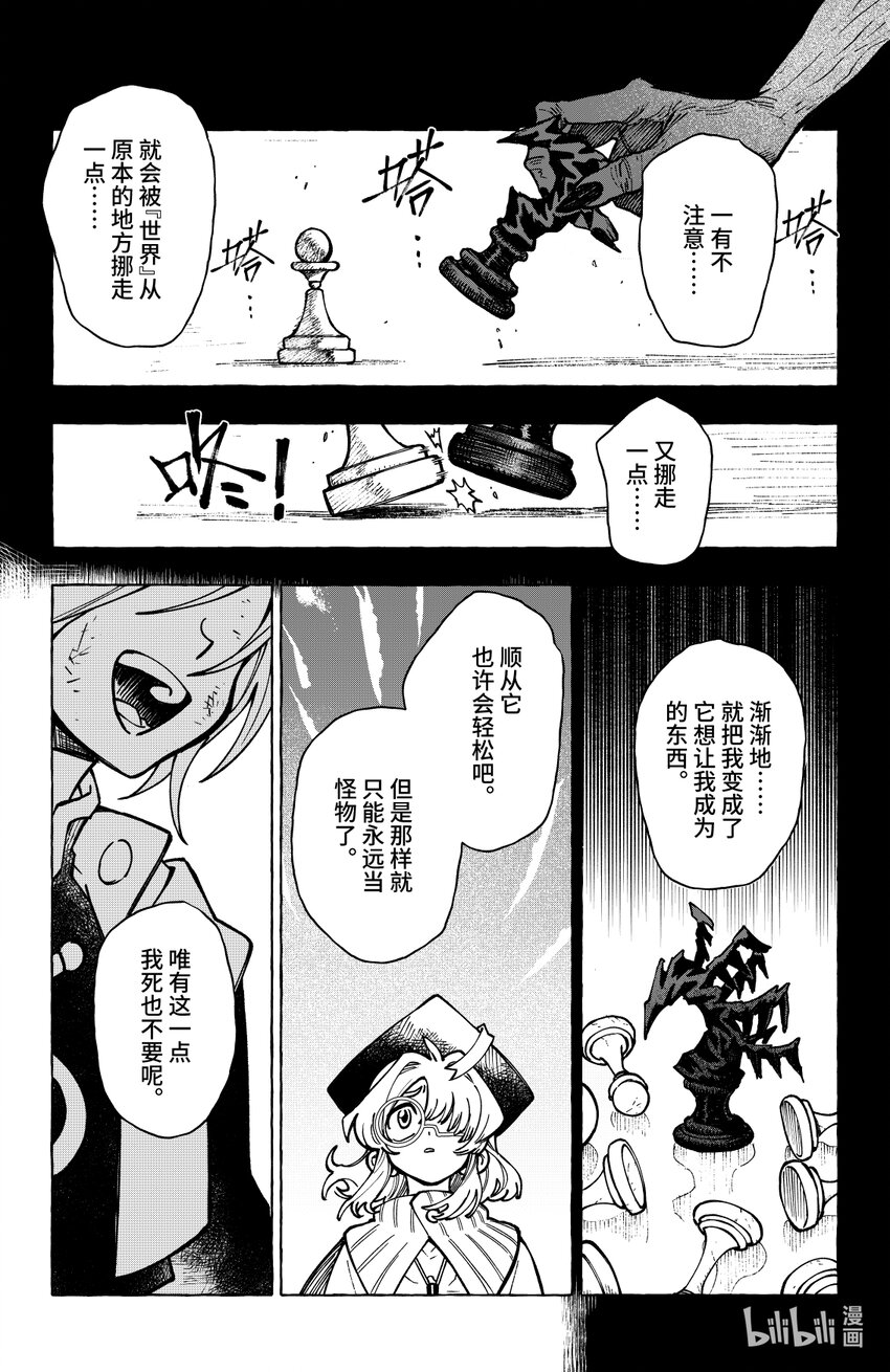 《心源异能》第二十扉 湖中石子 第20页