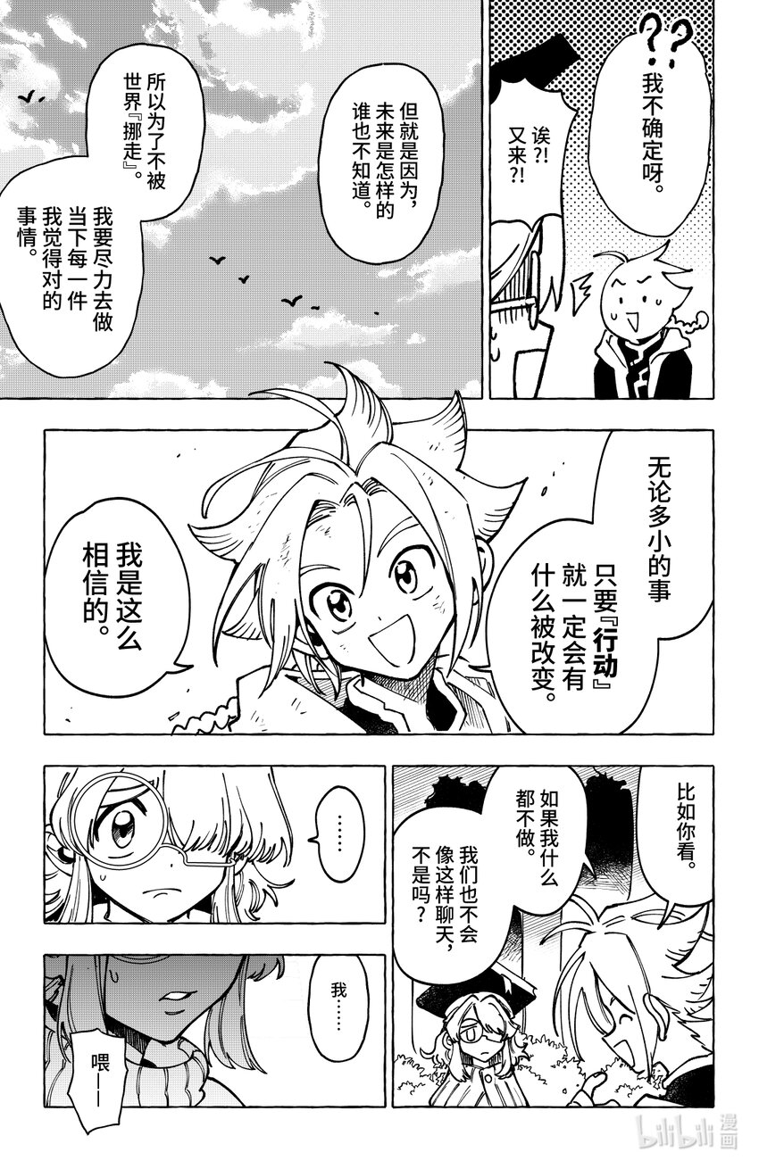 《心源异能》第二十扉 湖中石子 第22页