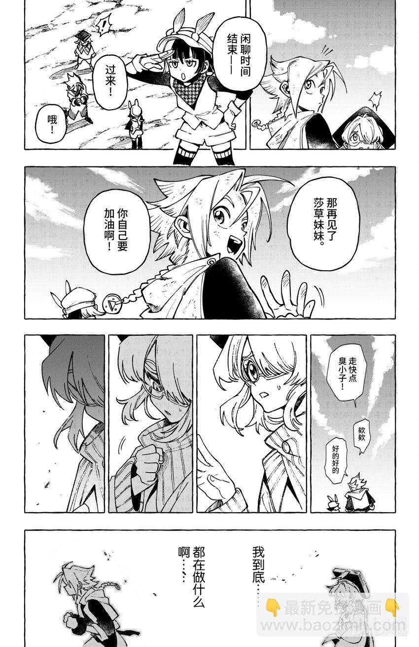 《心源异能》第二十扉 湖中石子 第23页
