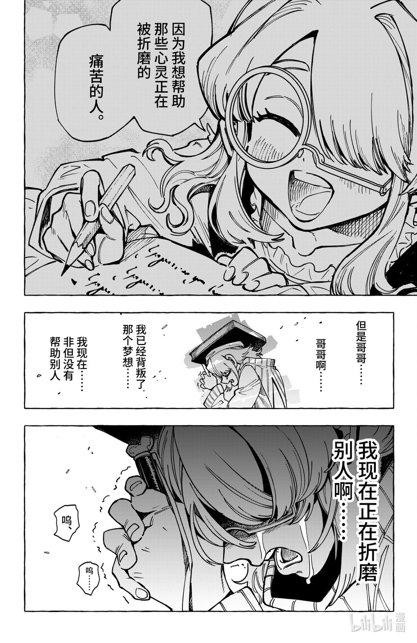 《心源异能》第二十扉 湖中石子 第25页