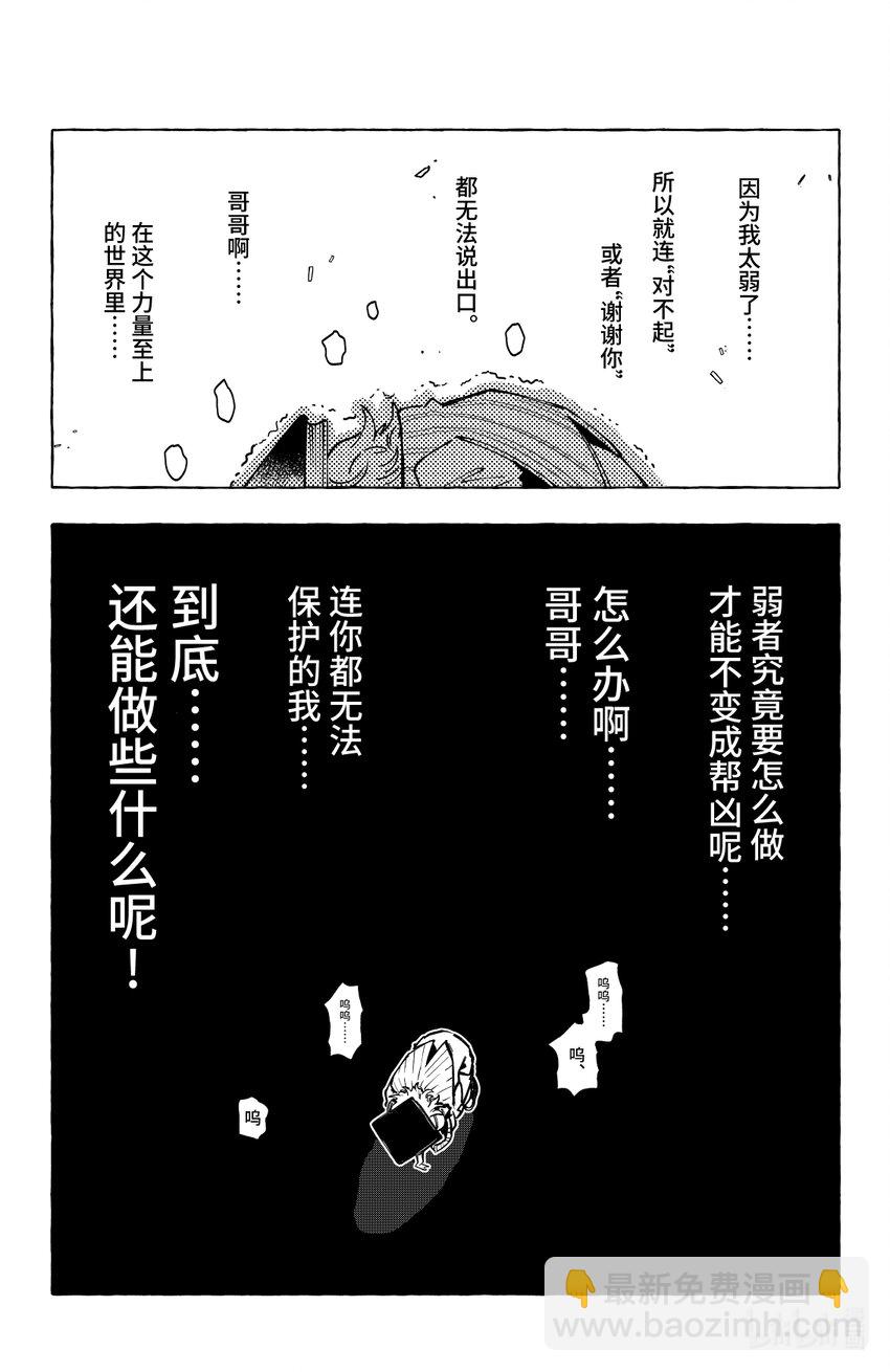 《心源异能》第二十扉 湖中石子 第26页