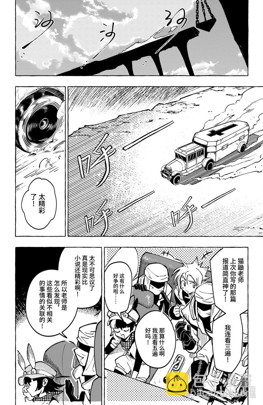 《心源异能》第二十扉 湖中石子 第27页