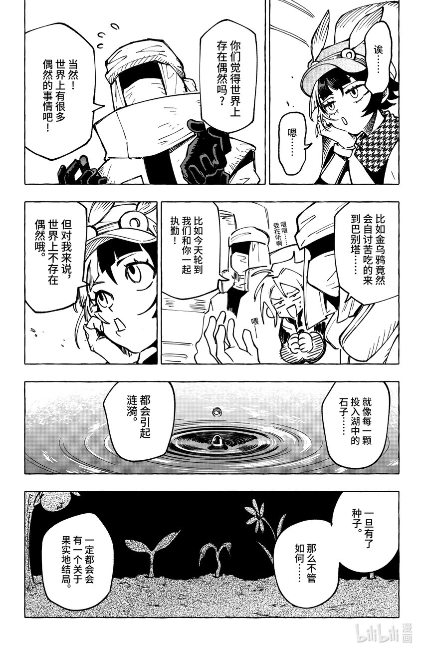 《心源异能》第二十扉 湖中石子 第28页