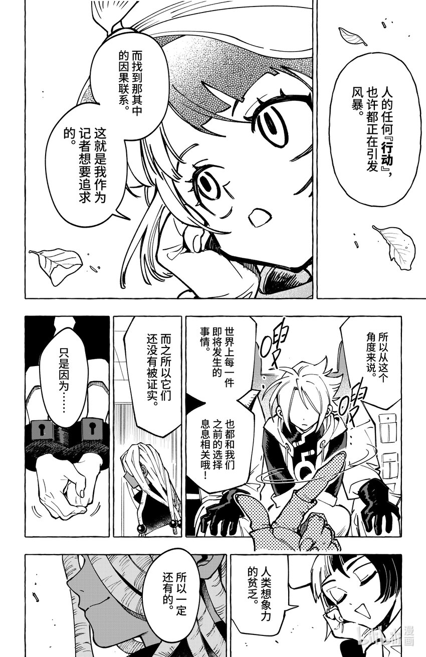 《心源异能》第二十扉 湖中石子 第29页