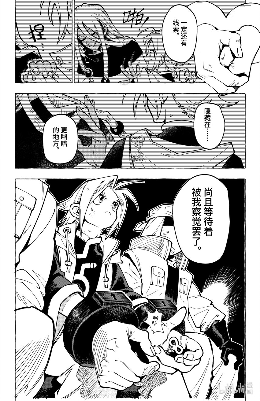 《心源异能》第二十扉 湖中石子 第30页