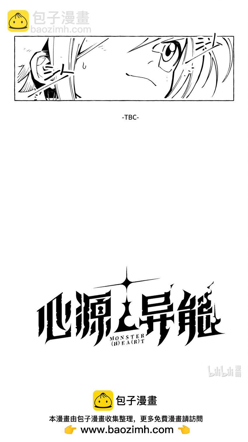 《心源异能》第二十扉 湖中石子 第31页