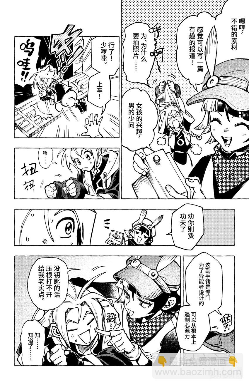 《心源异能》第二十扉 湖中石子 第3页