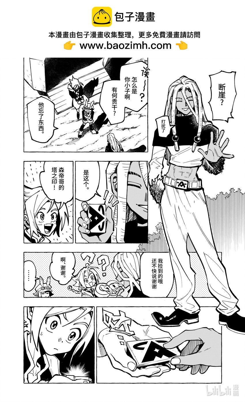 《心源异能》第二十扉 湖中石子 第5页