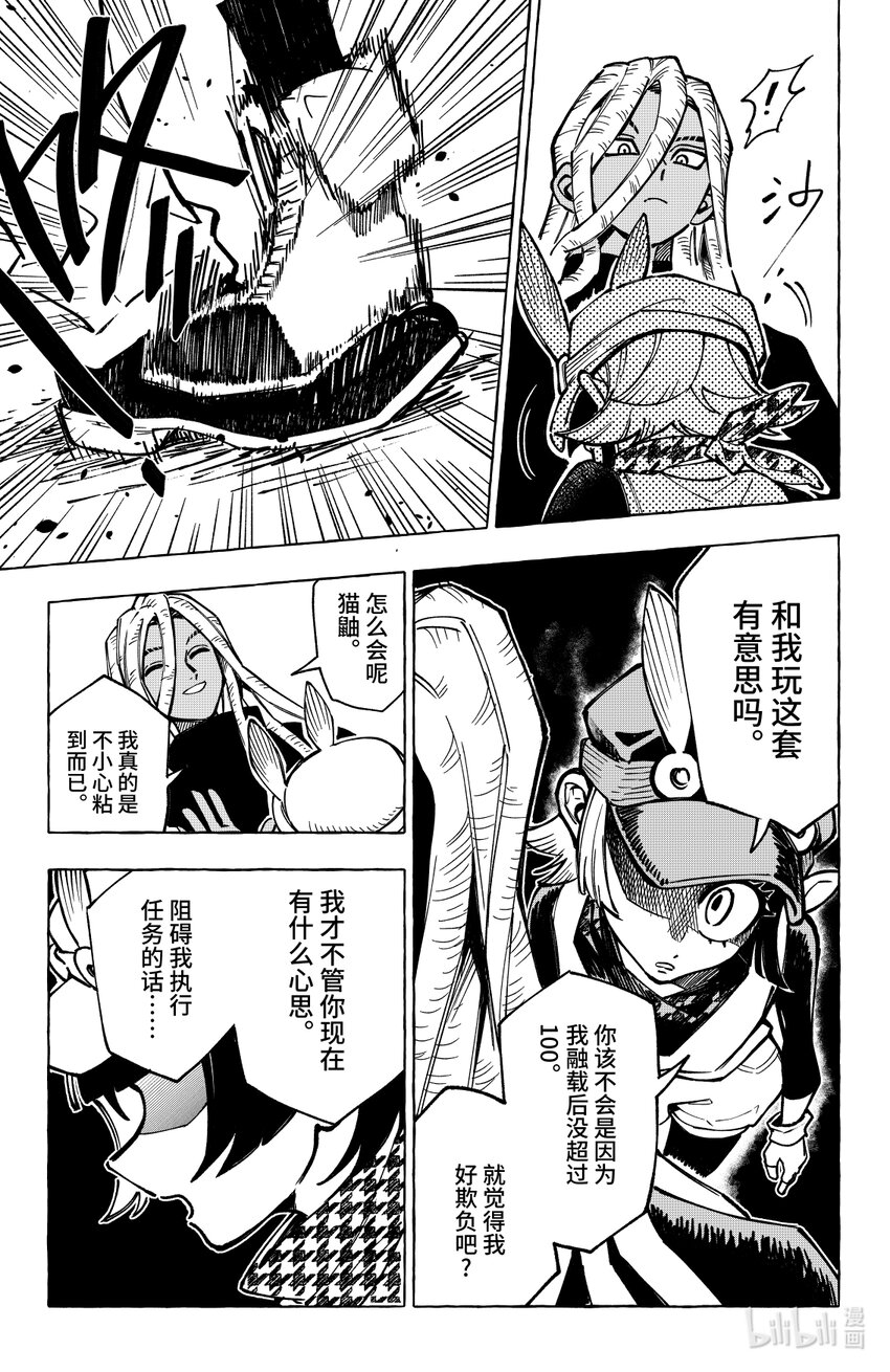 《心源异能》第二十扉 湖中石子 第8页
