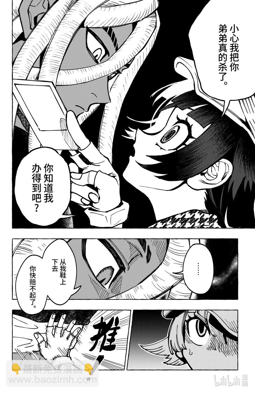 《心源异能》第二十扉 湖中石子 第9页
