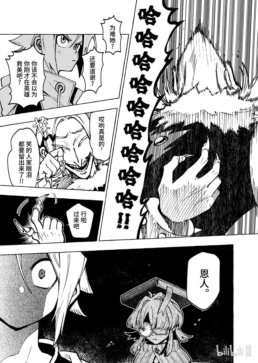 《心源异能》第十七扉 明知山有虎 第10页