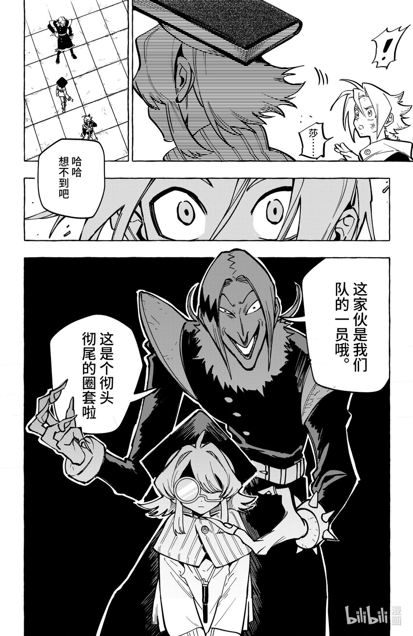《心源异能》第十七扉 明知山有虎 第11页