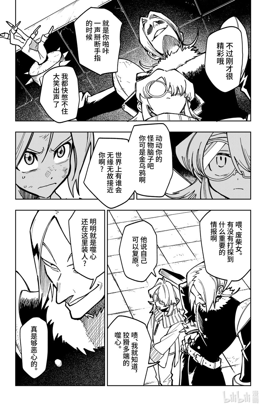 《心源异能》第十七扉 明知山有虎 第12页