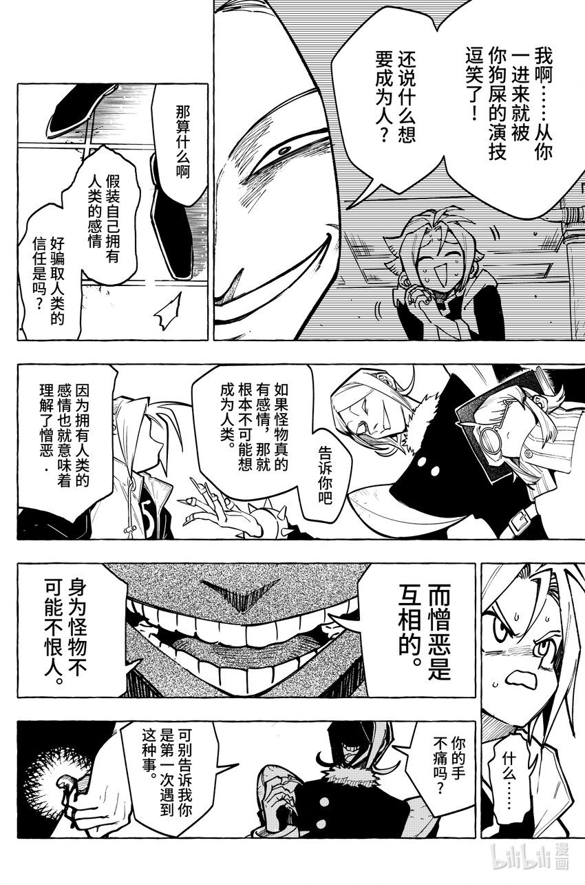 《心源异能》第十七扉 明知山有虎 第13页