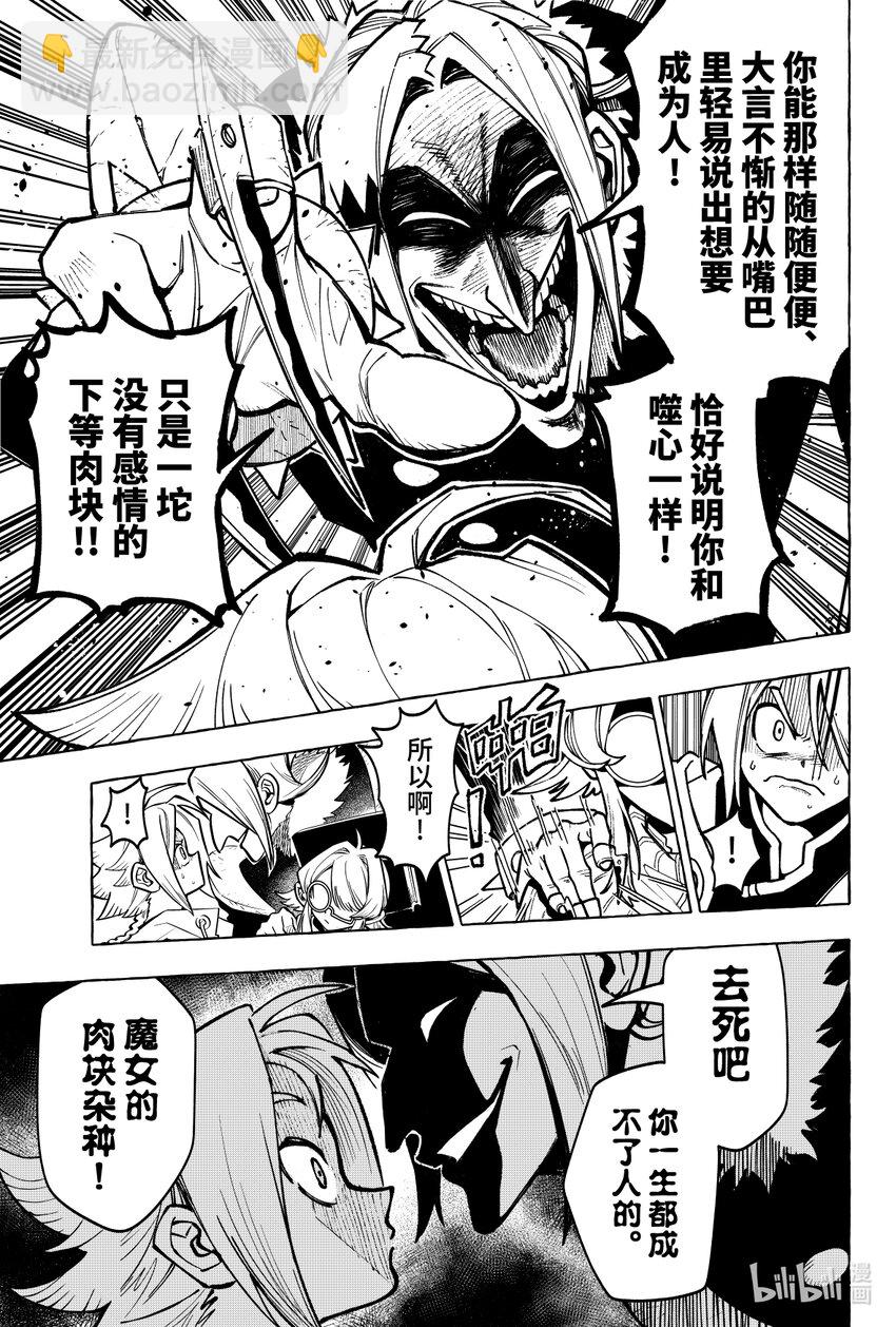 《心源异能》第十七扉 明知山有虎 第14页