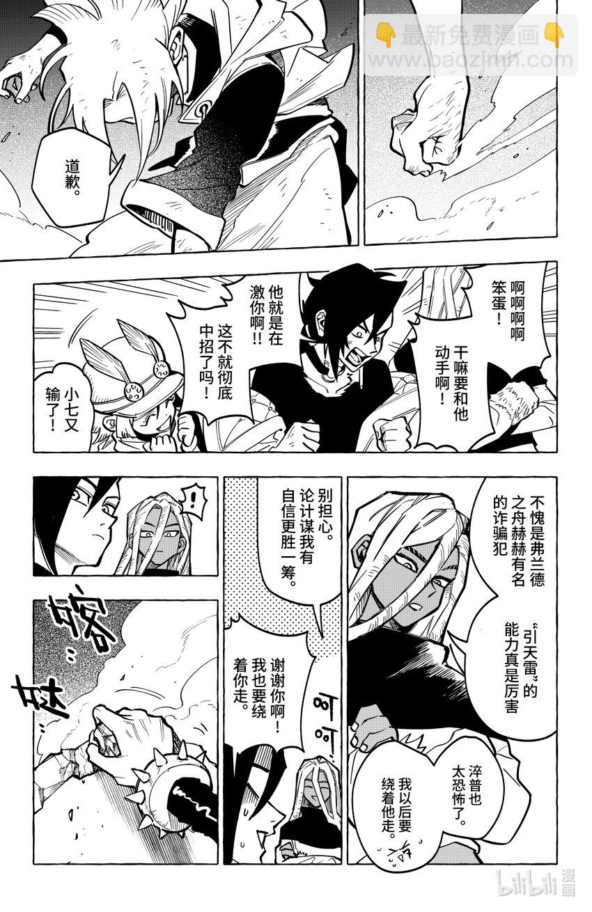 《心源异能》第十七扉 明知山有虎 第16页