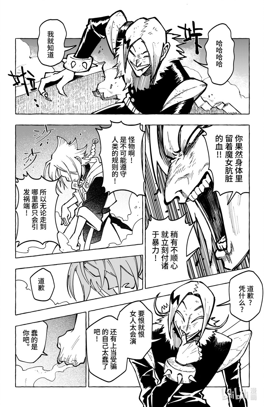 《心源异能》第十七扉 明知山有虎 第17页