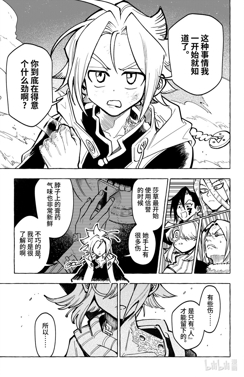 《心源异能》第十七扉 明知山有虎 第18页