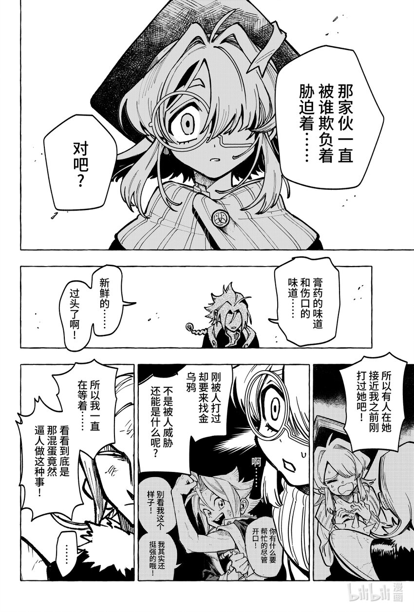 《心源异能》第十七扉 明知山有虎 第19页