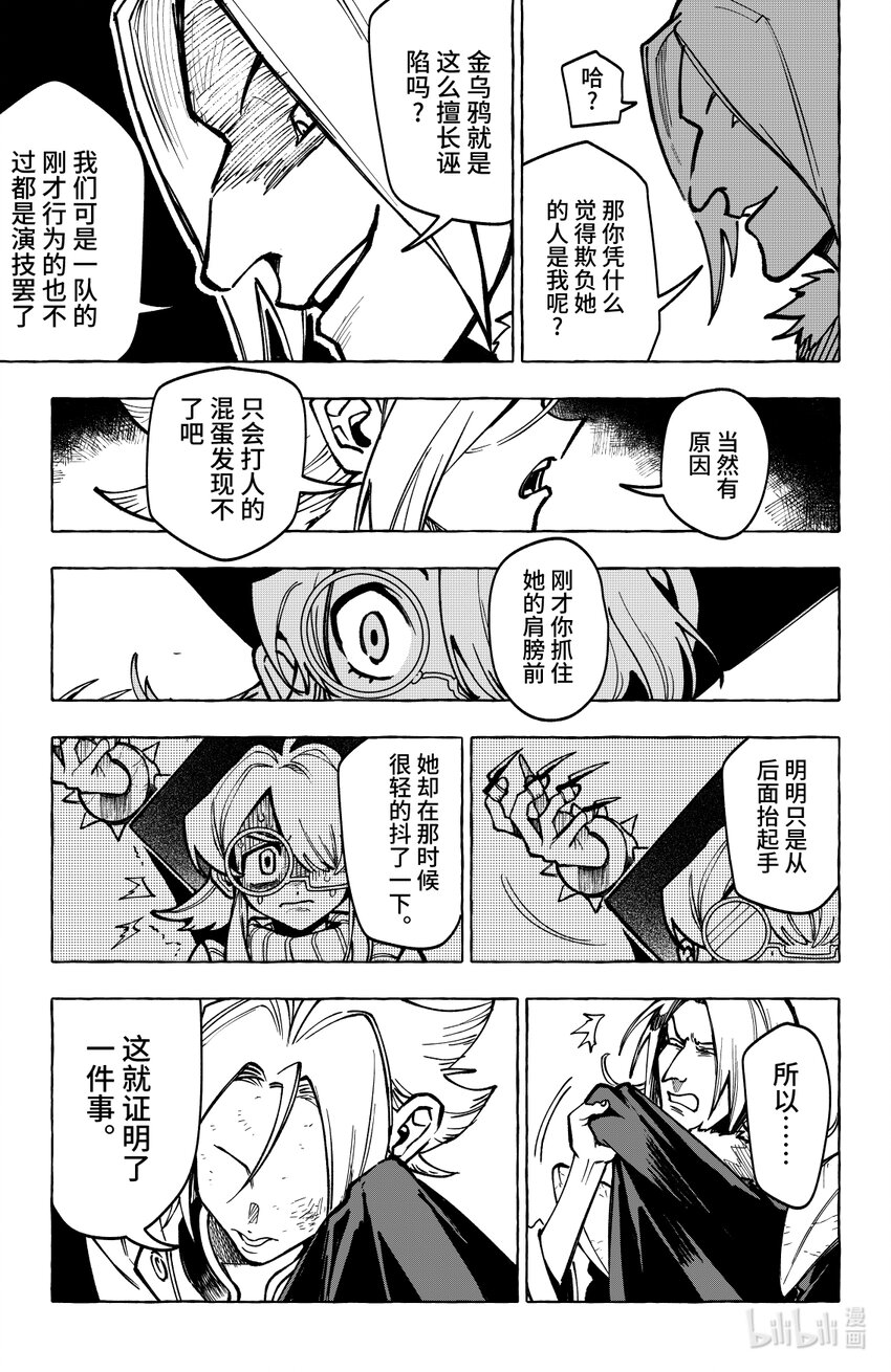 《心源异能》第十七扉 明知山有虎 第20页