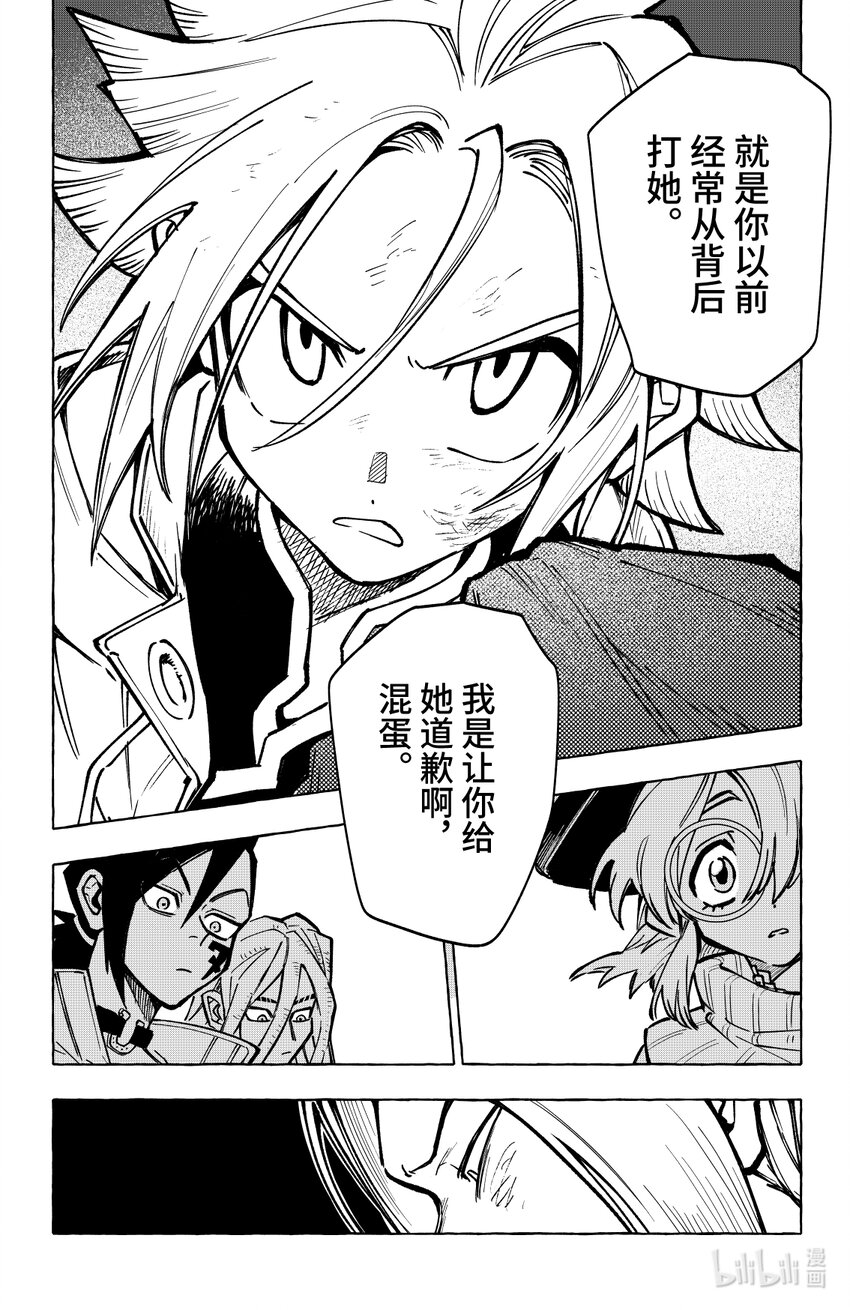 《心源异能》第十七扉 明知山有虎 第21页