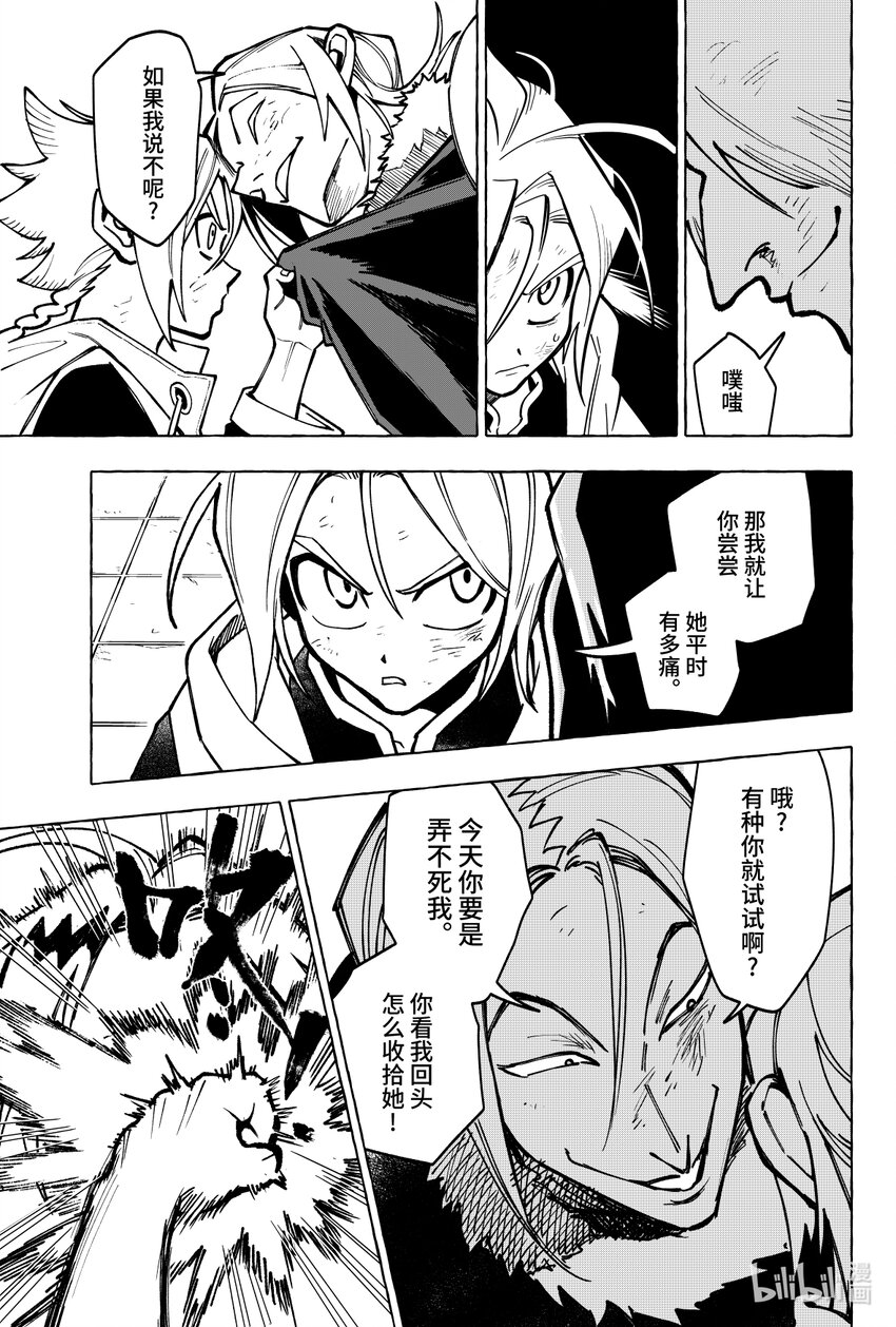 《心源异能》第十七扉 明知山有虎 第22页
