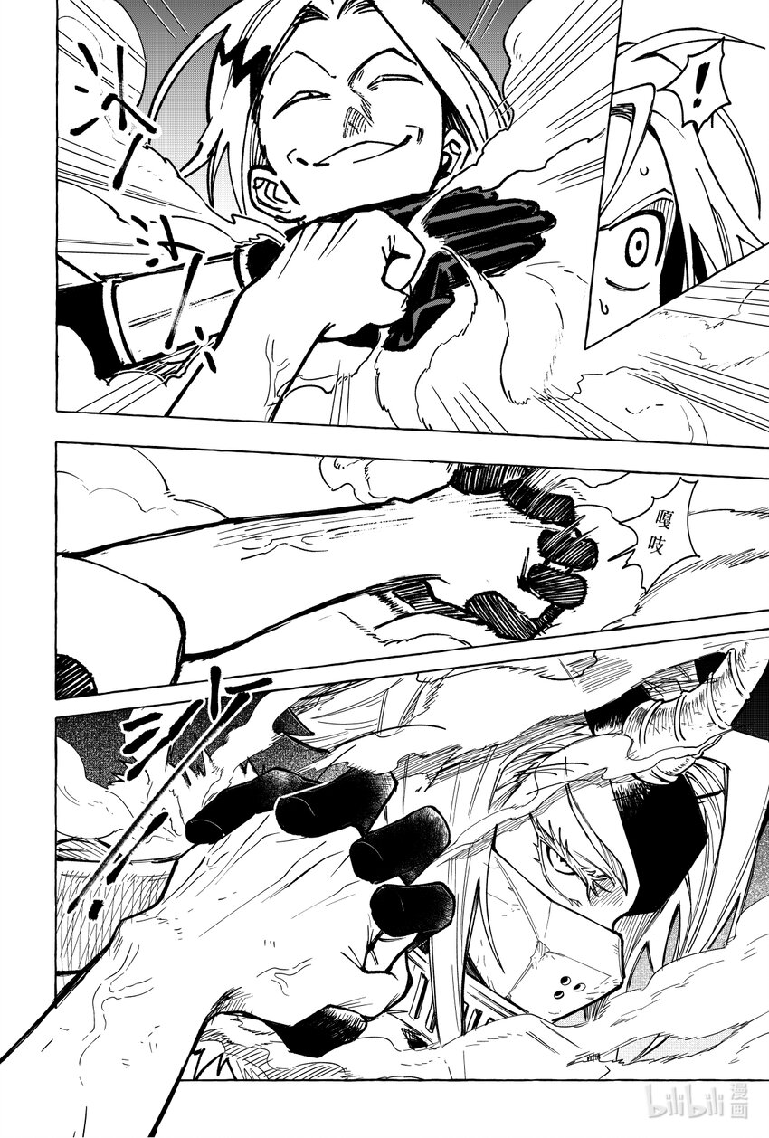 《心源异能》第十七扉 明知山有虎 第23页