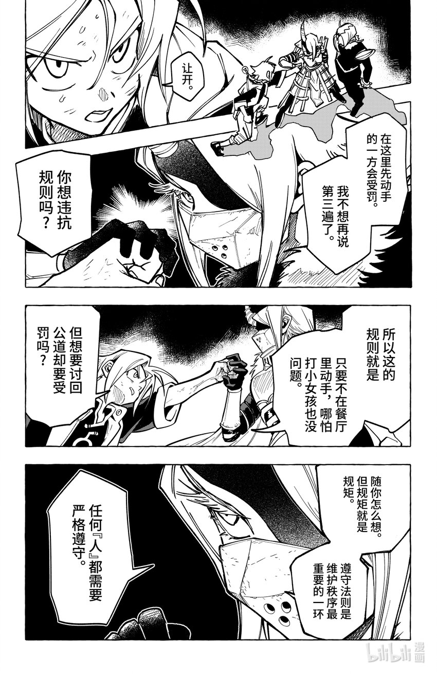 《心源异能》第十七扉 明知山有虎 第24页