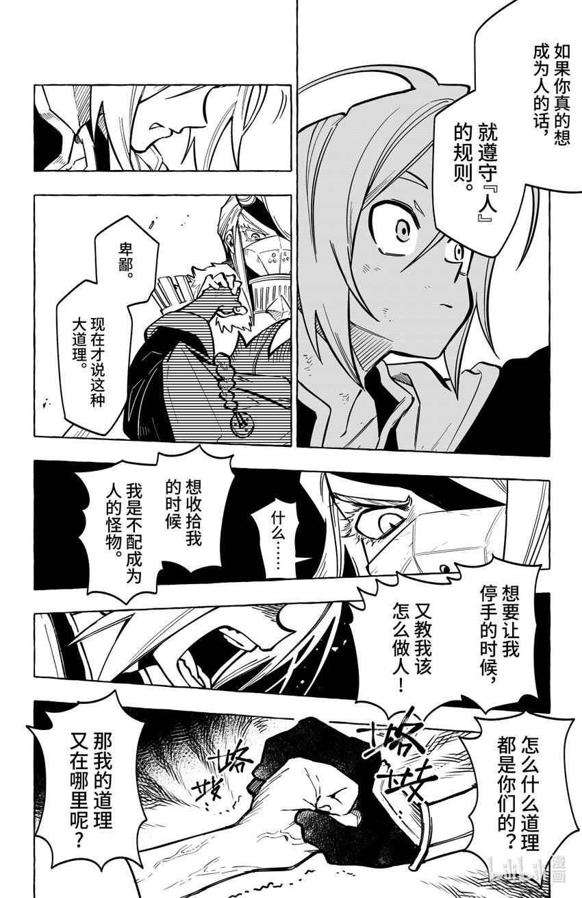 《心源异能》第十七扉 明知山有虎 第25页