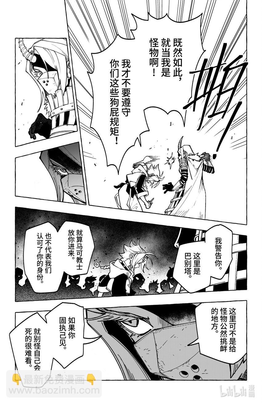 《心源异能》第十七扉 明知山有虎 第26页