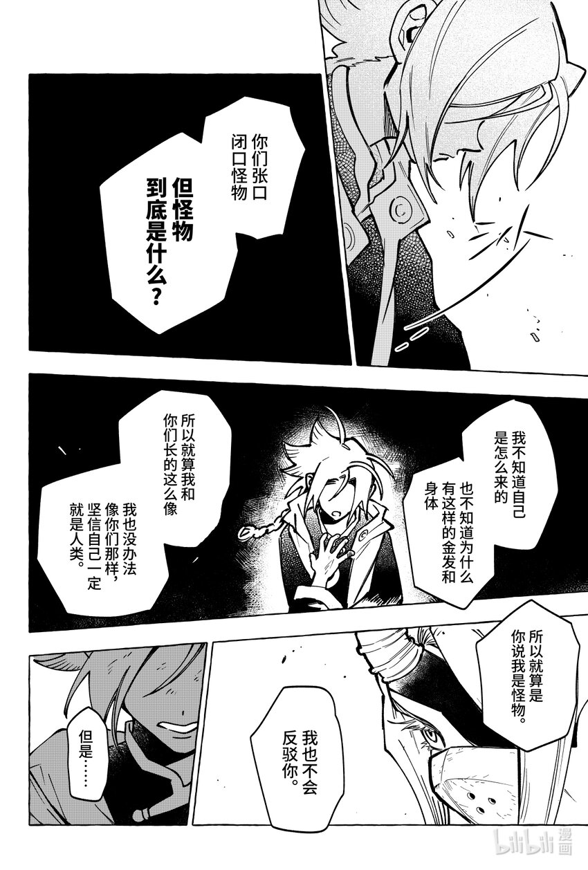 《心源异能》第十七扉 明知山有虎 第27页