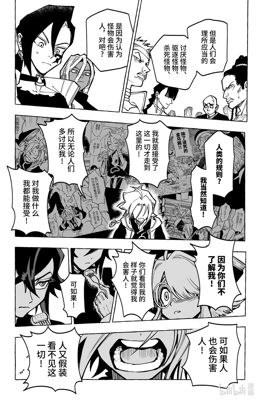 《心源异能》第十七扉 明知山有虎 第28页