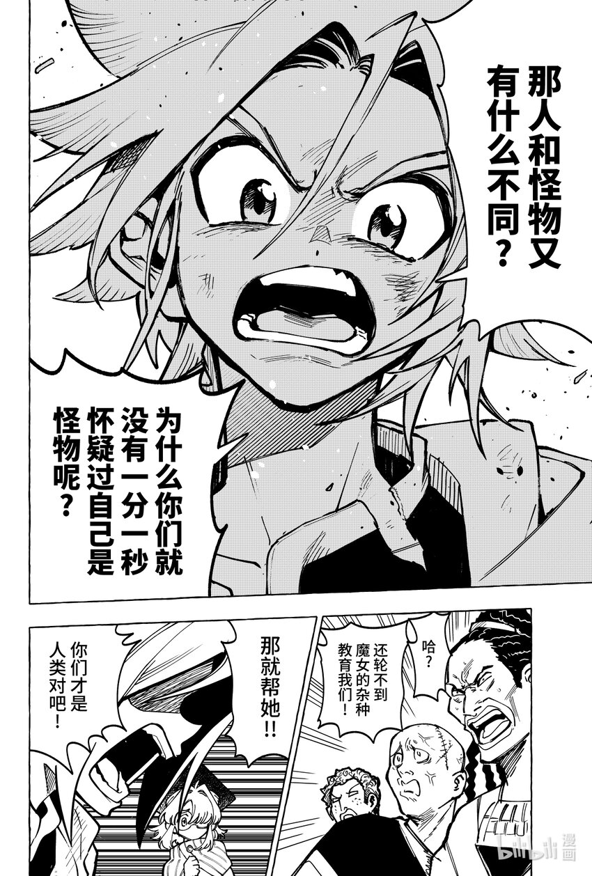 《心源异能》第十七扉 明知山有虎 第29页