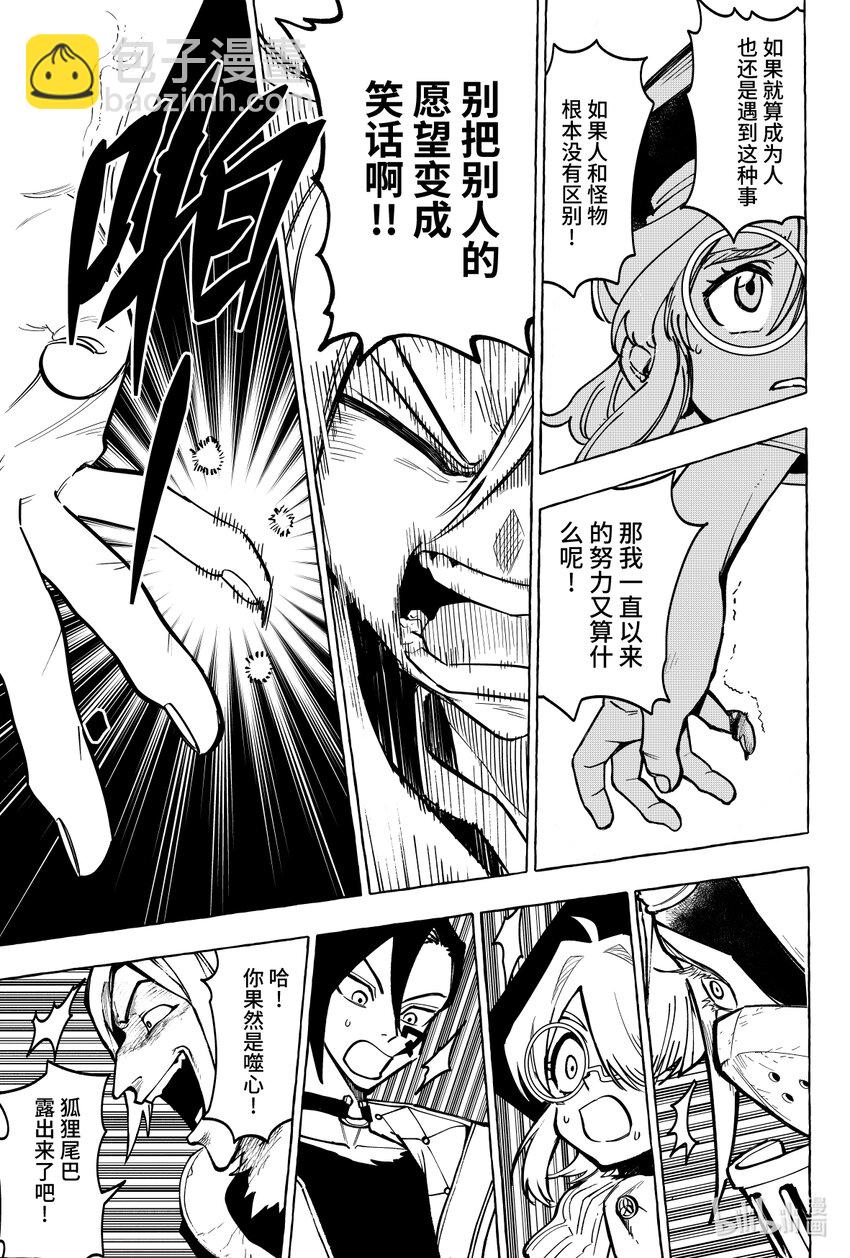 《心源异能》第十七扉 明知山有虎 第30页